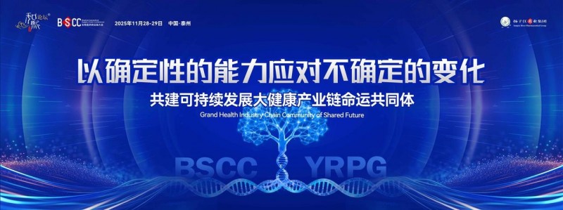 以“确定性”聚合力，2025生物医药供应链大会即将启幕