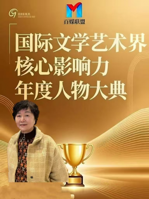吴少清——国际文学艺术界核心影响力人物