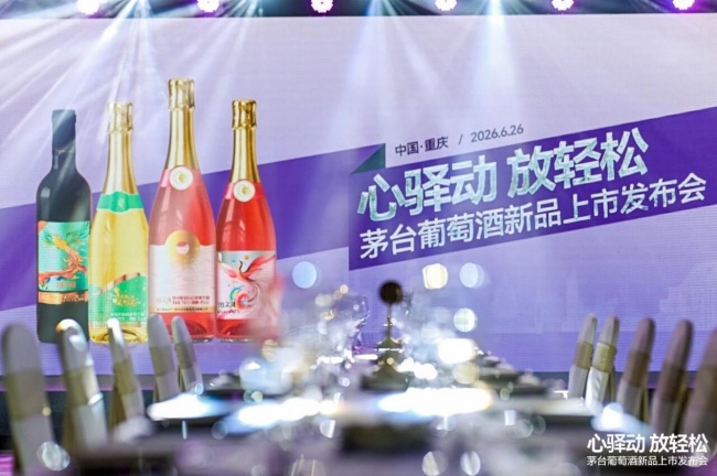 茅台葡萄酒“酒之凤·驿动”新品近期在重庆发布